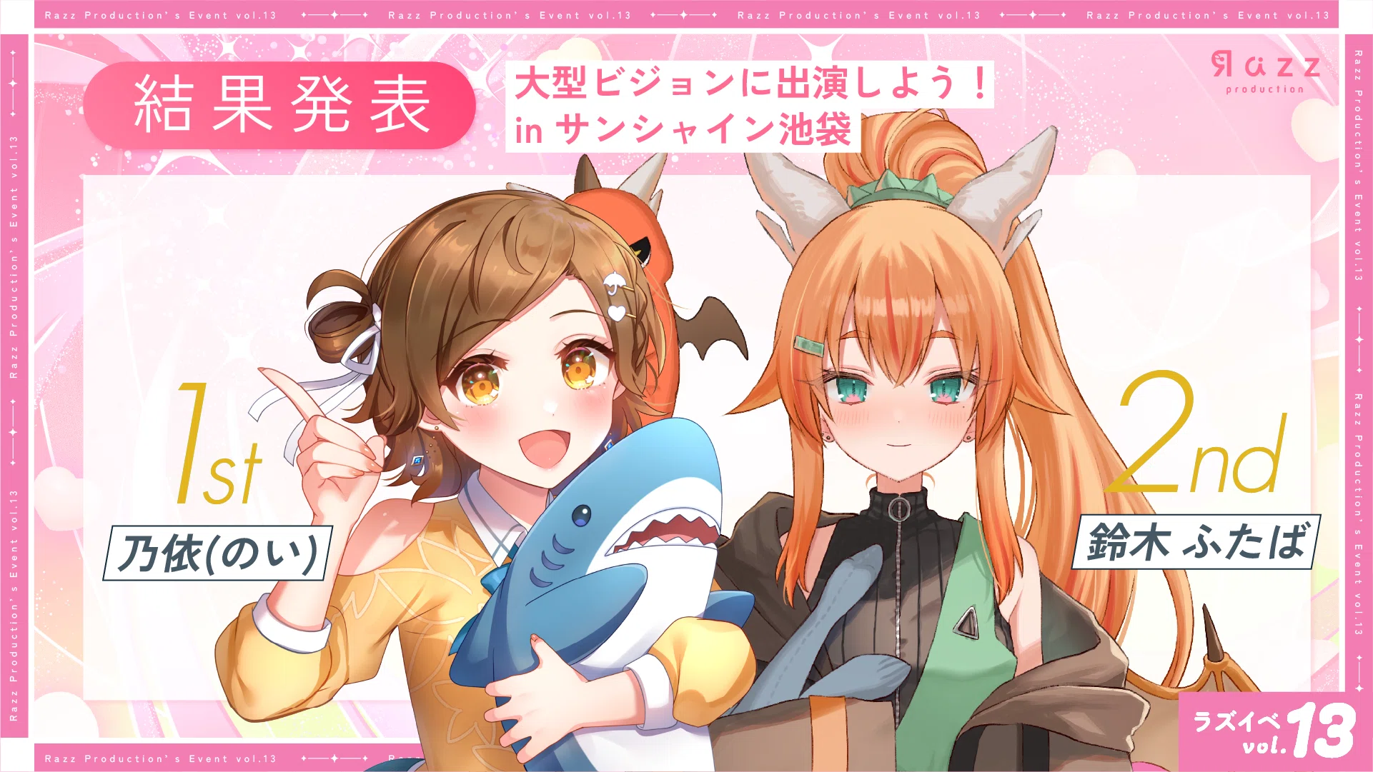 ラズイベvol.13 結果発表！｜Razzプロダクション公式