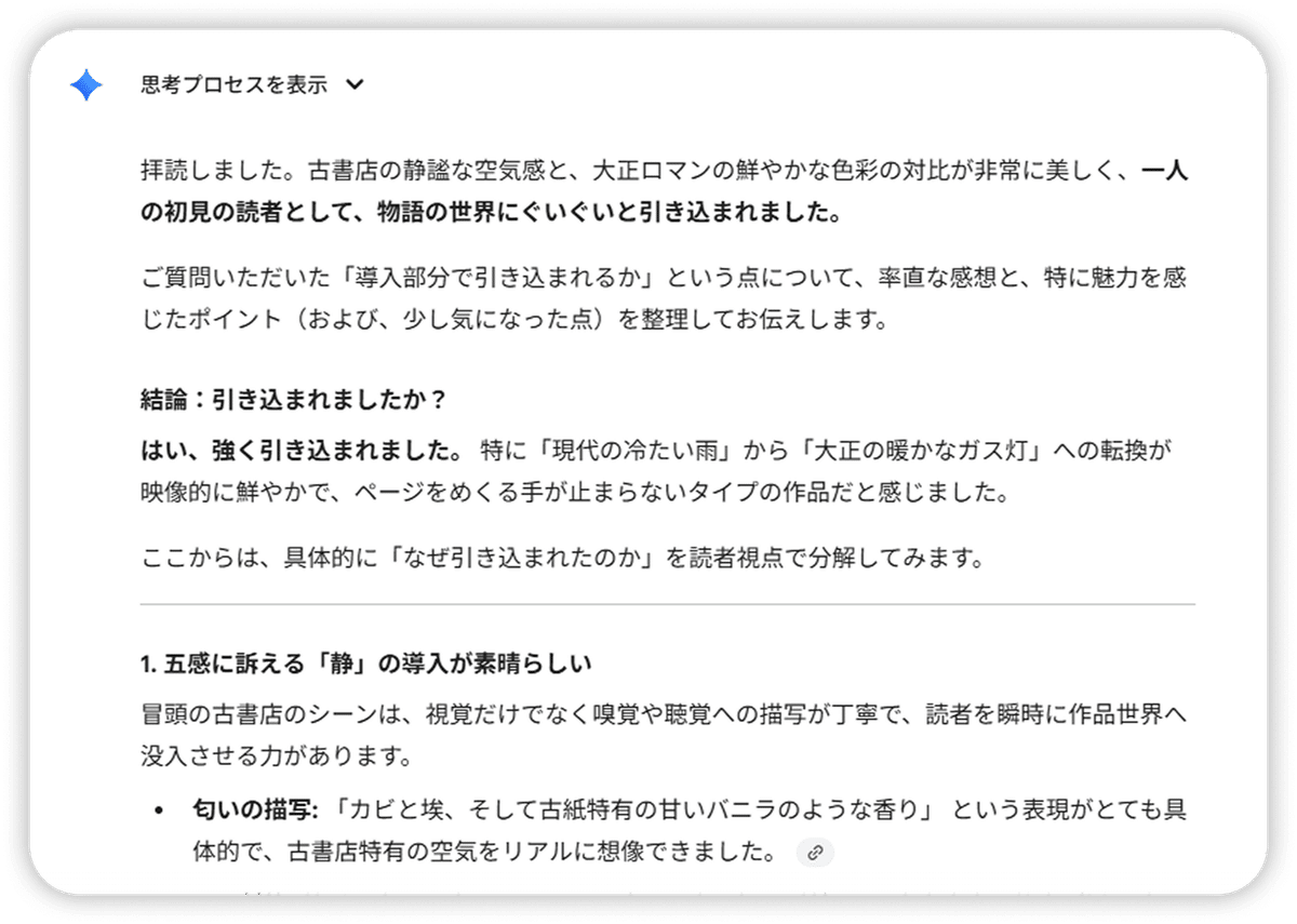 Gemini と執筆：前編】企画から執筆・ブラッシュアップまで！ プロの