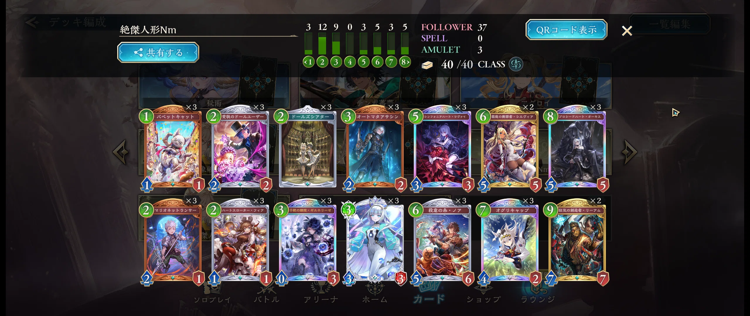shadowverseWB】蒼空の六竜・人形ネメシス｜うつせみ