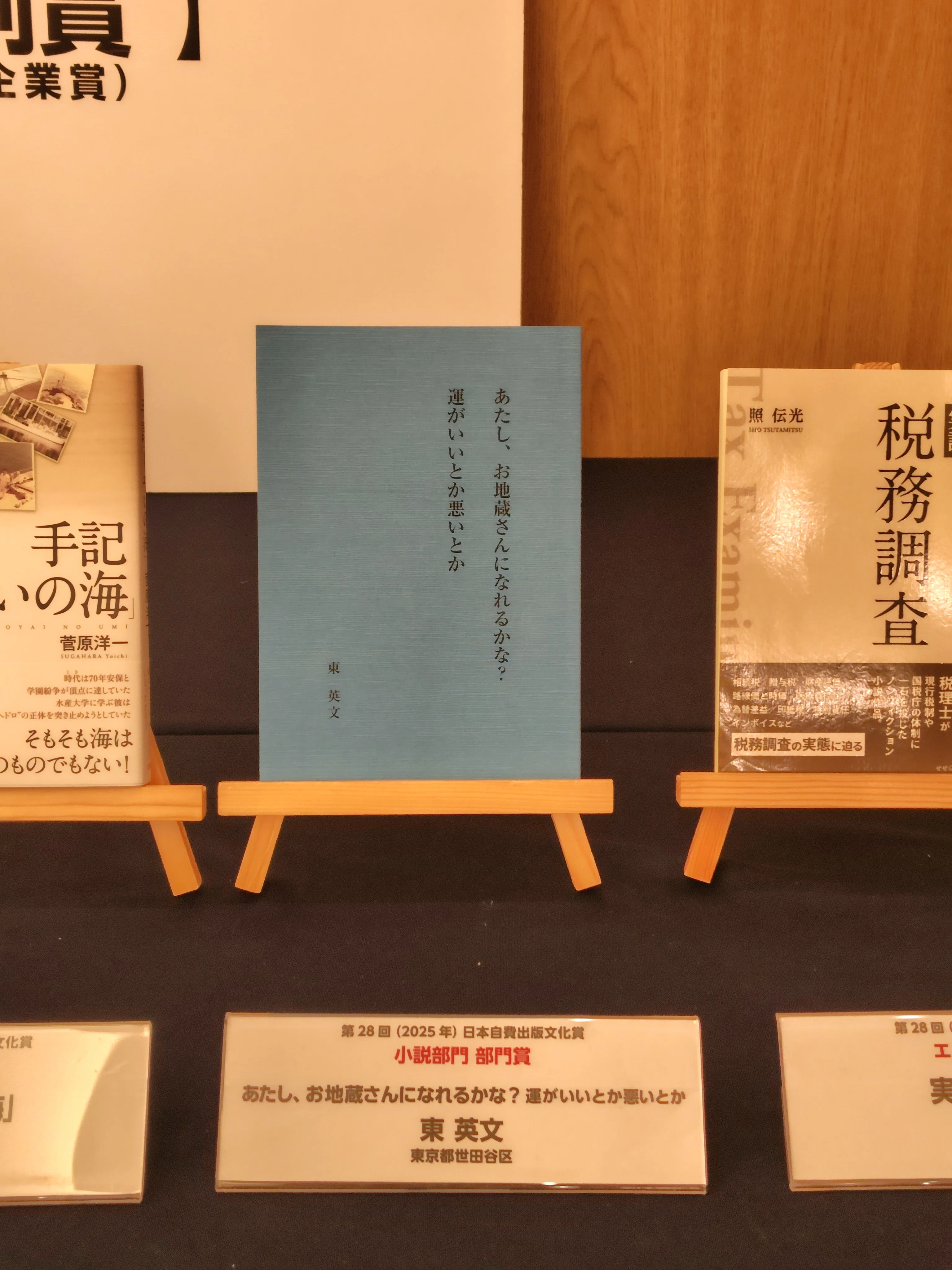 第28回日本自費出版文化賞 小説部門賞作品に示された自費出版の幅