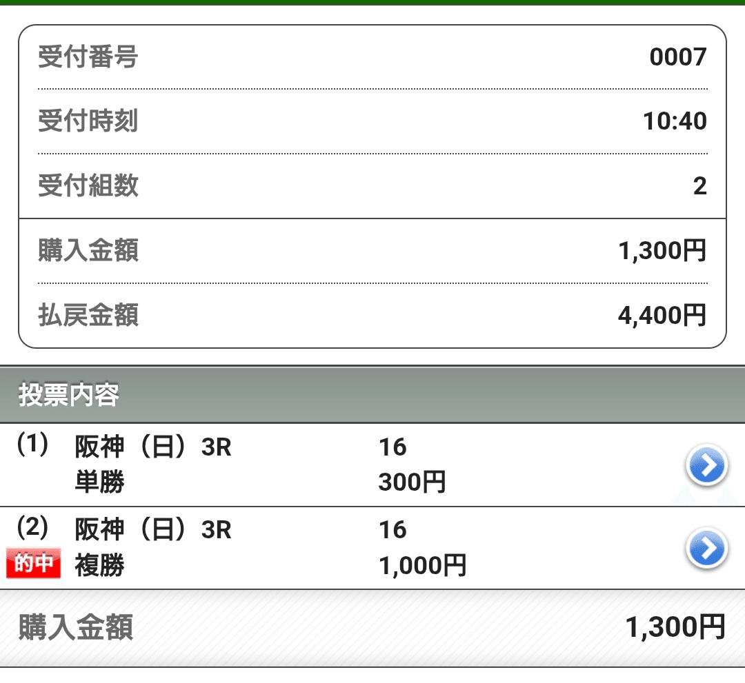 競馬】コントレイルの馬券を買う その3｜ばんざいおまさ