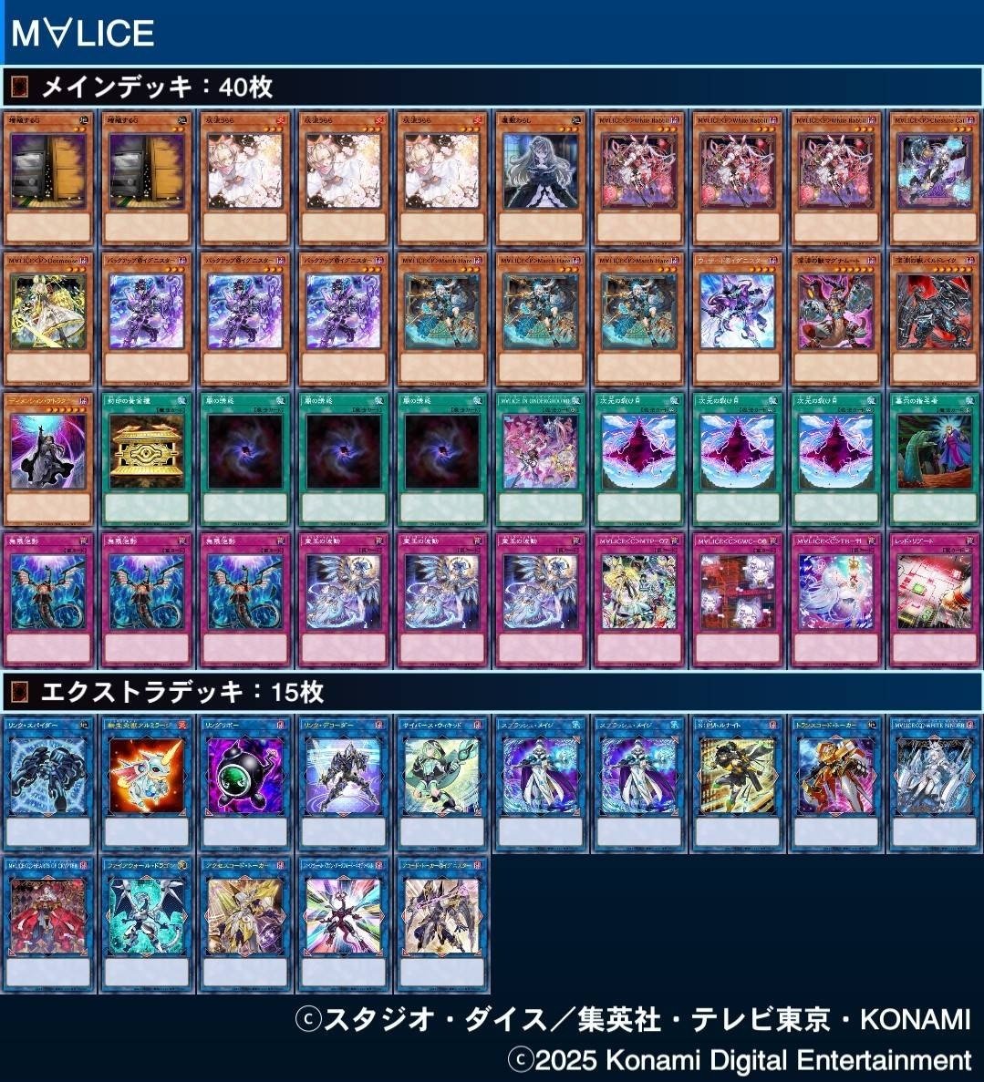 遊戯王MD】2025年12月マスター1到達 M∀LICE 月光｜氷菓