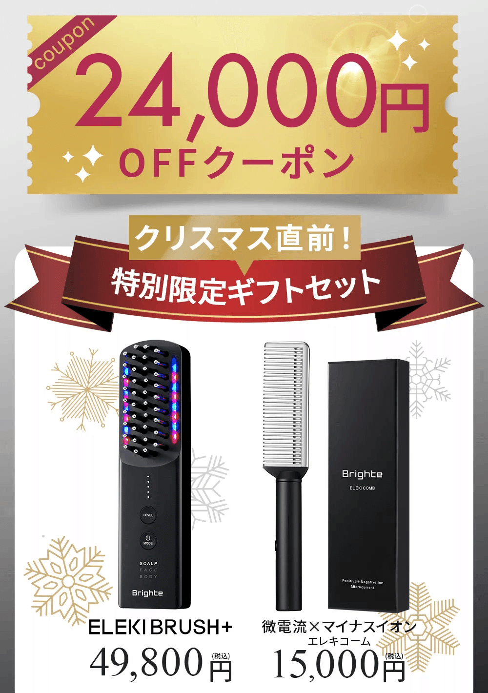 【定価49,800円】ブライト　エレキブラシ+ ブライト（Brighte）エレキブラシプラス最安値は？安く買う方法を解説