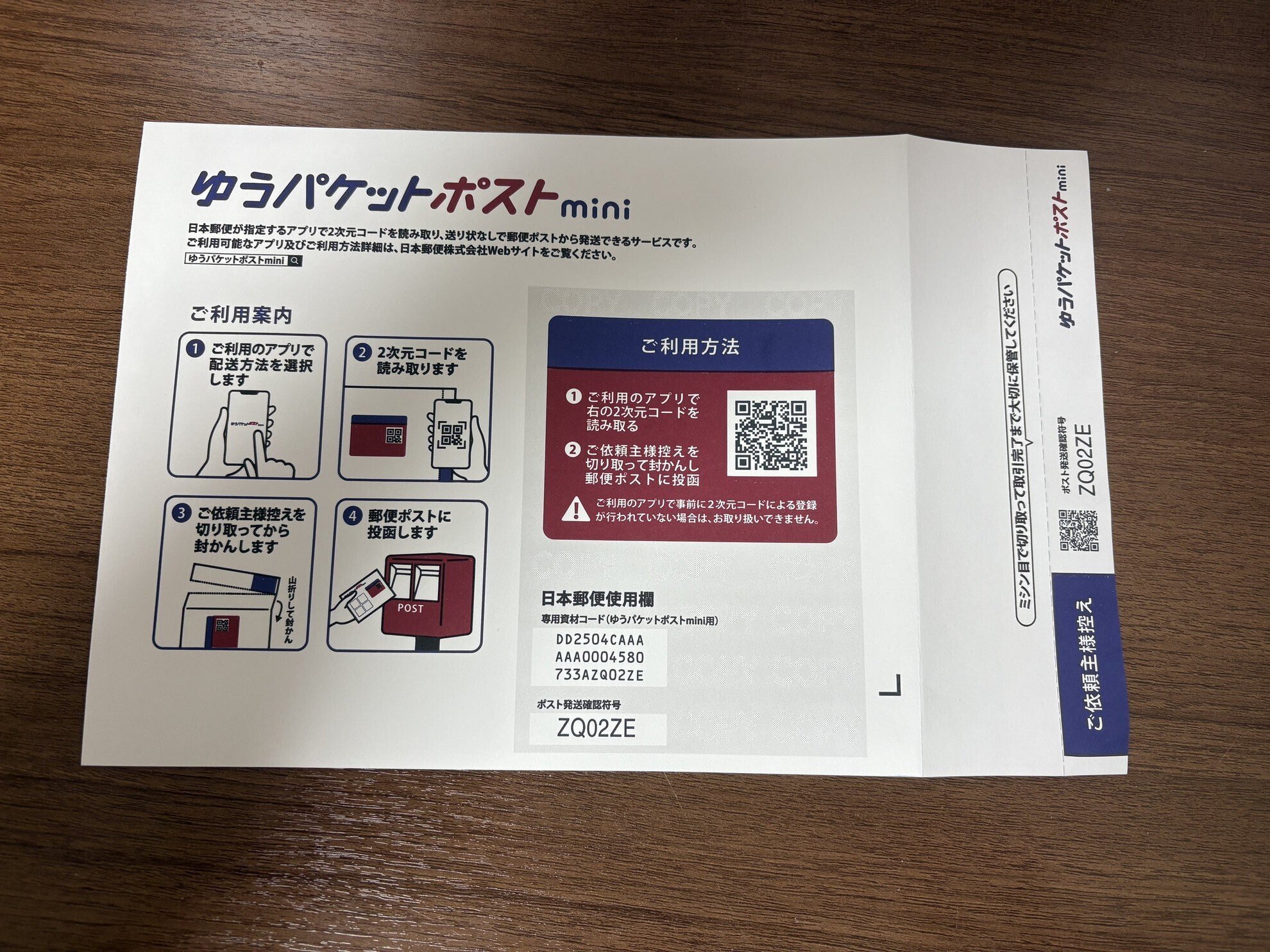 フリマ発送界隈の環境最強「ゆうパケットポストmini」とは？｜転売塾