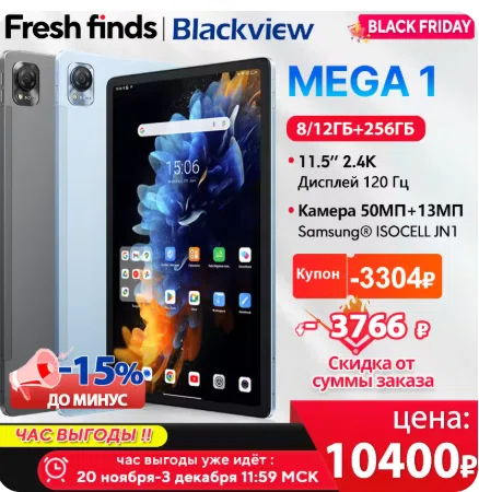 2025最新】Blackviewタブレット完全ガイド｜Tab16 Pro・MEGA 1・MEGA 3