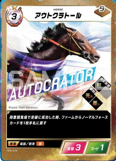 FOTH】 Force of the horse ダート・競馬場条件に応じて強くなるカード