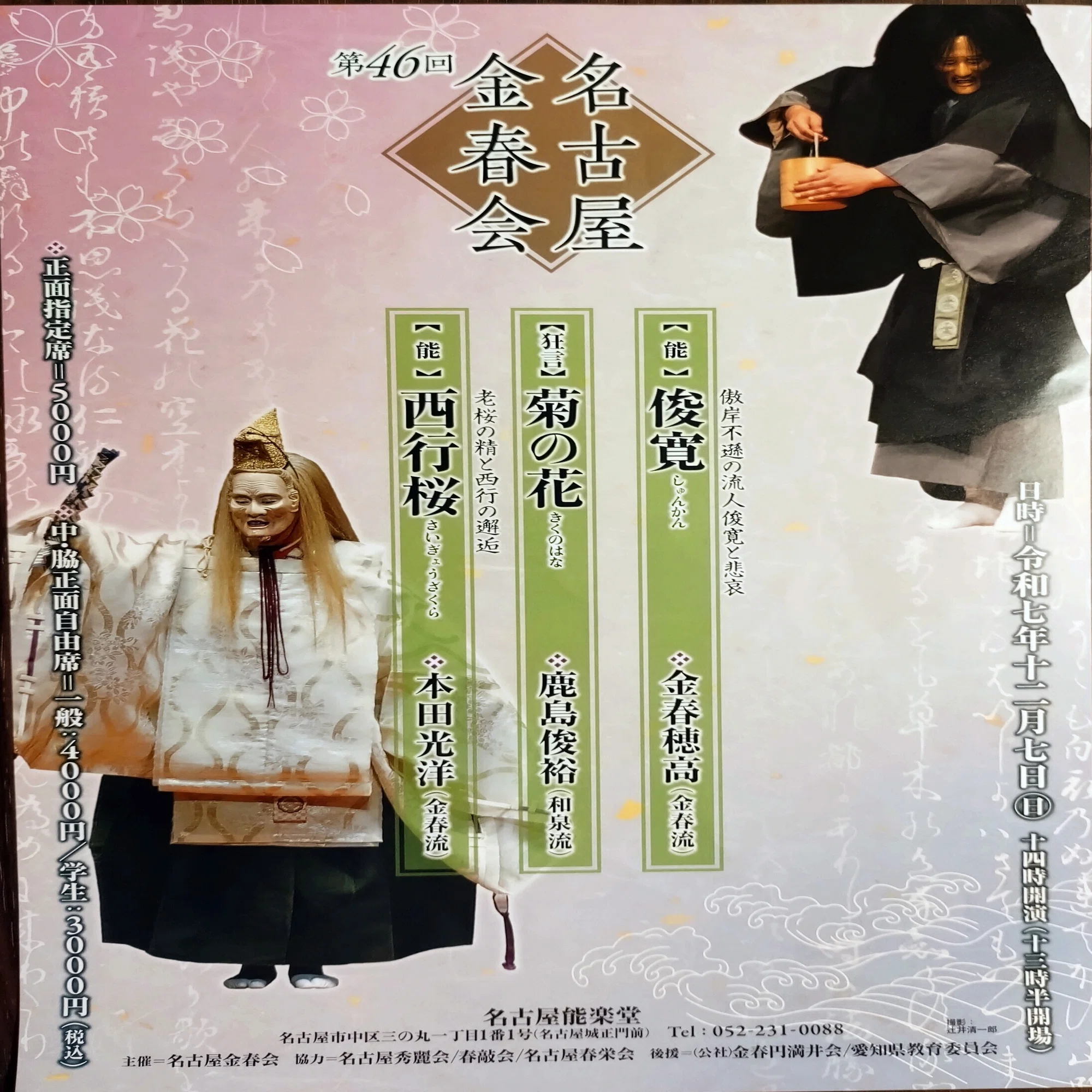 能面は語る〜『平家物語』と『べらぼう』｜東雲旭