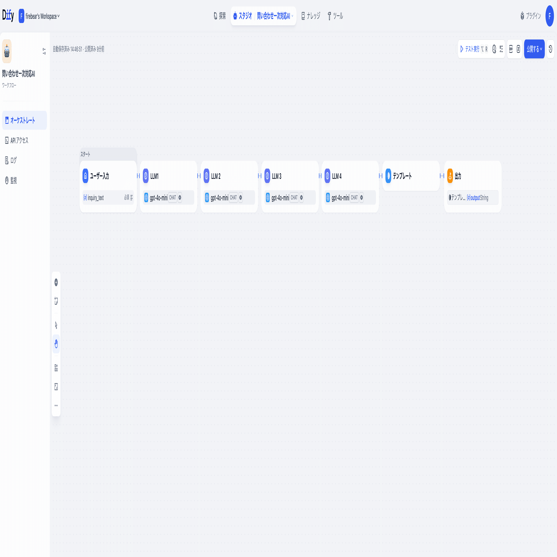 Dify超入門】中小企業向け：ワークフローで作る