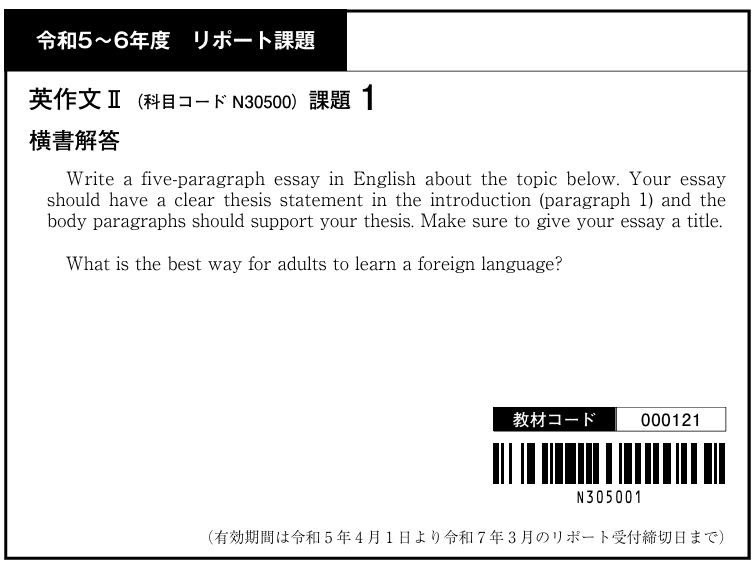 無料公開】「英作文Ⅱ」合格レポート【日大通信】｜日大通信教育部生