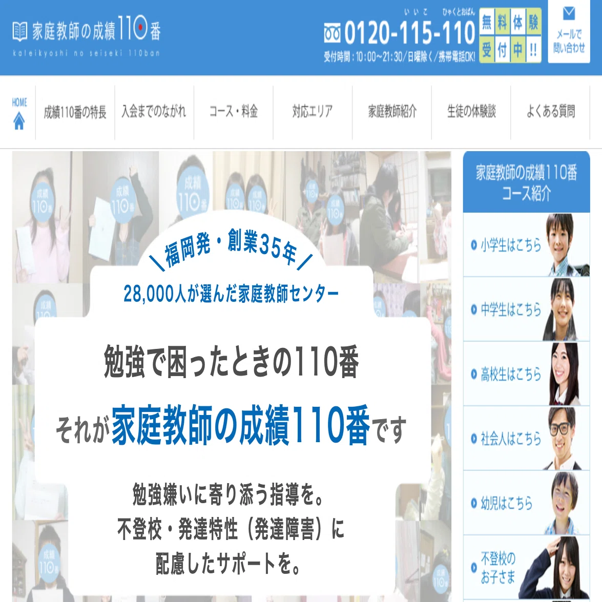 家庭教師の成績110番ってどう？評判・口コミや料金を詳しく解説 