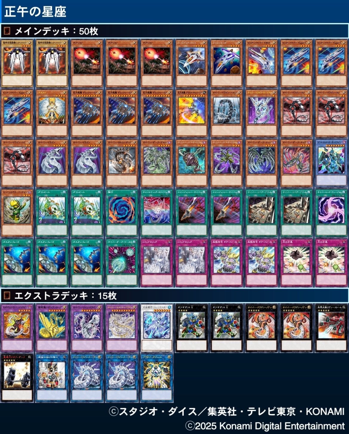 ぬぬしすんの今年の遊戯王2025｜NuNuSisUn