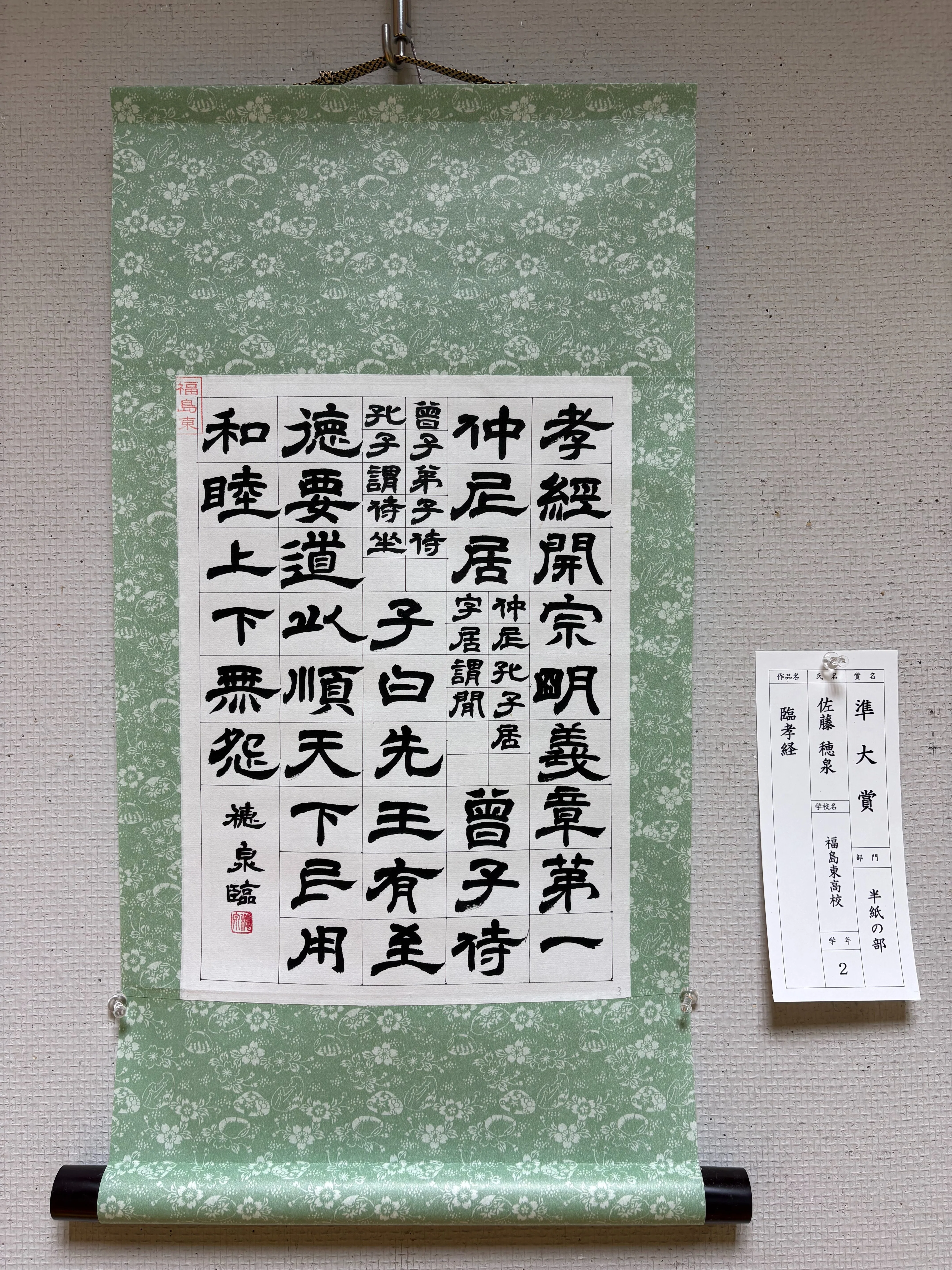 福島東高校】第59回福島県高等学校書道展 福島東高校書道部の活躍を