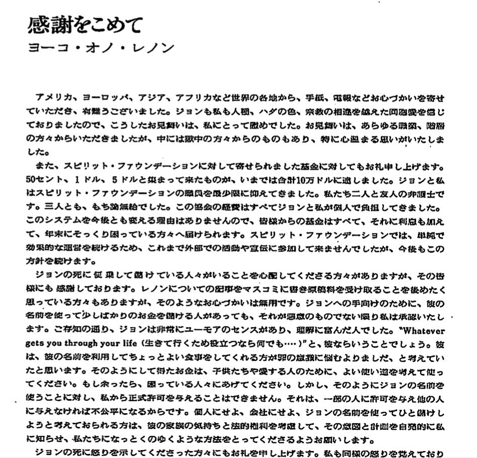 報知新聞 ジョン•レノン 1980年12月10日 報知新聞 ジョン•レノン 1980年12月10日 - メルカリ
