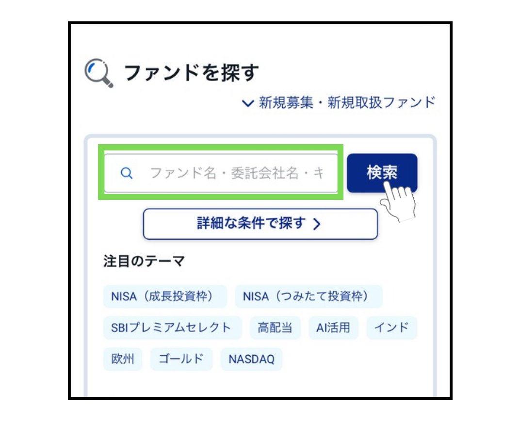 スマホでOK】SBI証券のつみたて設定手順を1から解説✨｜ERAN