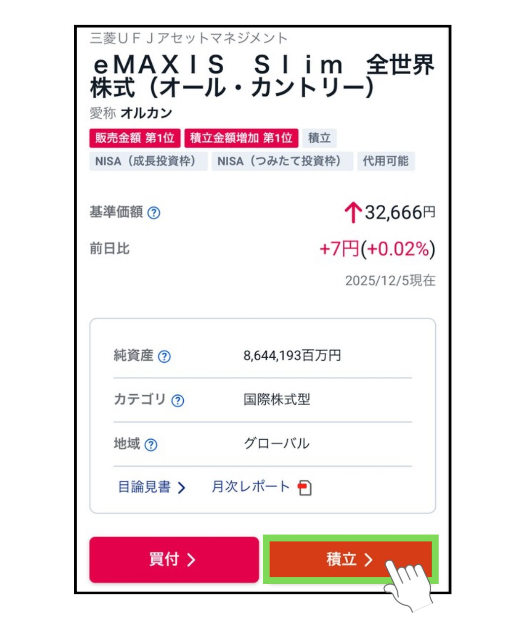 スマホでOK】SBI証券のつみたて設定手順を1から解説✨｜ERAN