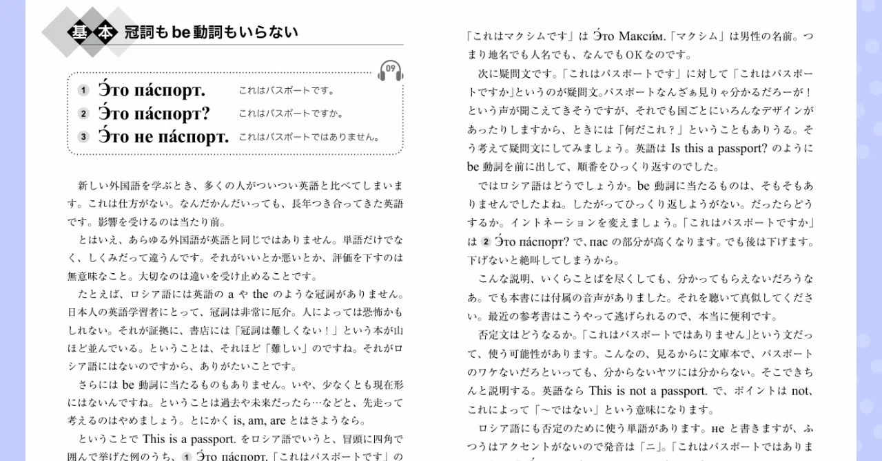黒田龍之助先生の講義そのまま！ くじけず読める「初級ロシア語文法