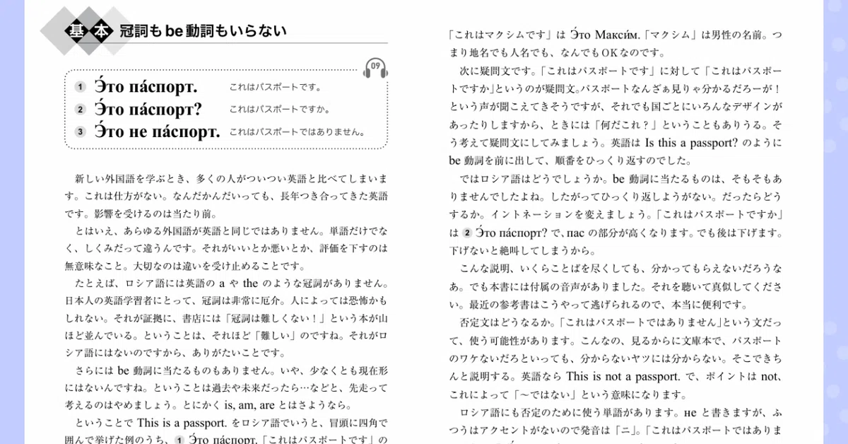 黒田龍之助先生の講義そのまま！ くじけず読める「初級ロシア語文法