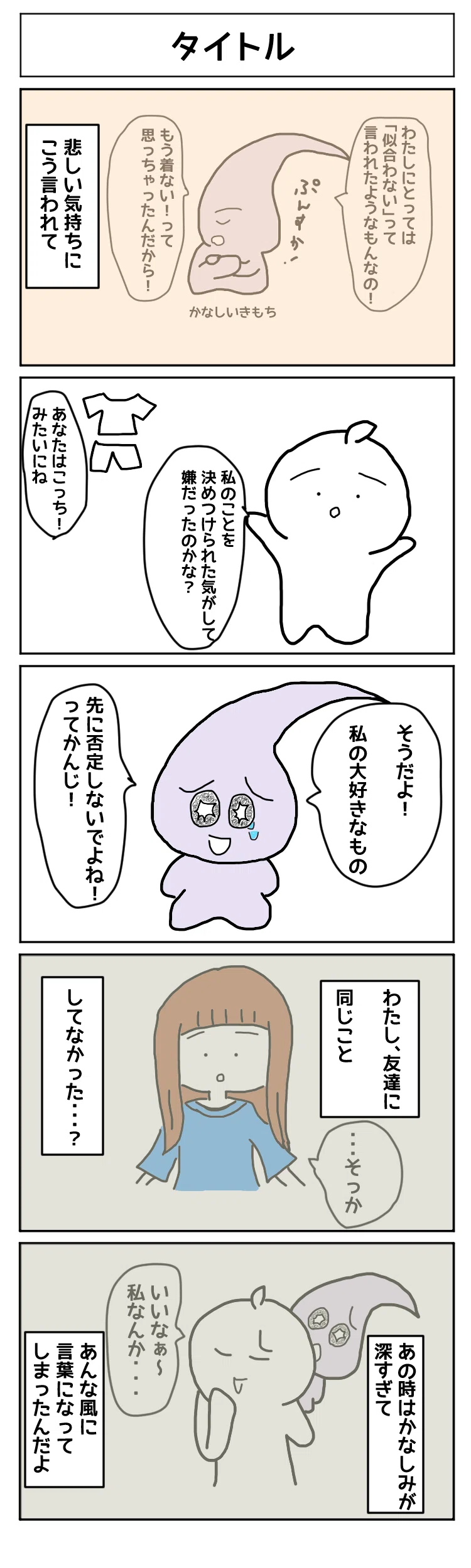 かなしい気持ちが教えてくれたこと|だれかとつながれなかった私たち