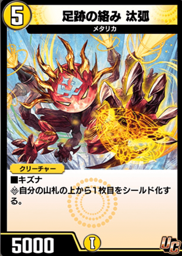 気まぐれカード解説vol.94《足跡の絡み 汰弧》【デュエプレ】｜保留状態