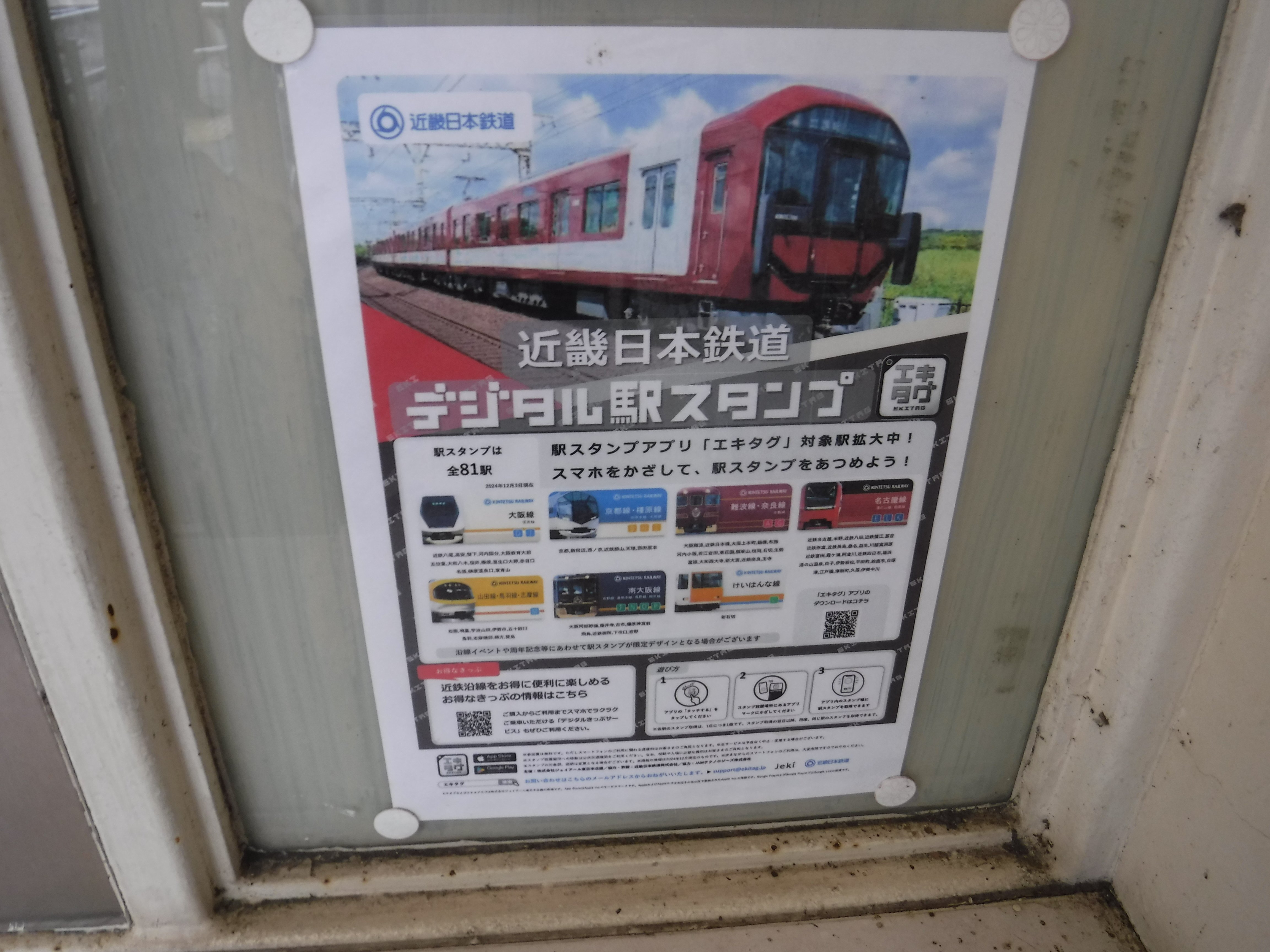 近鉄 川越富洲原駅 エキタグスタンプ｜toyotaboxy