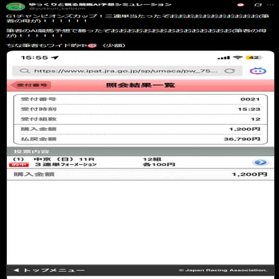 悲報】自作AIがG1チャンピオンズカップを三連単的中🎯させたのに、開発