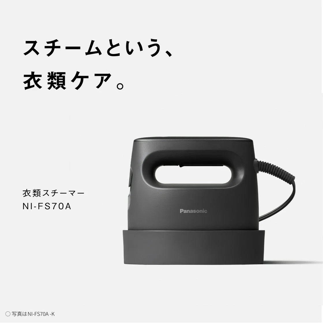 忙しい朝の味方】掛けたままシワが消える衣類スチーマー（NI-FS70A）が