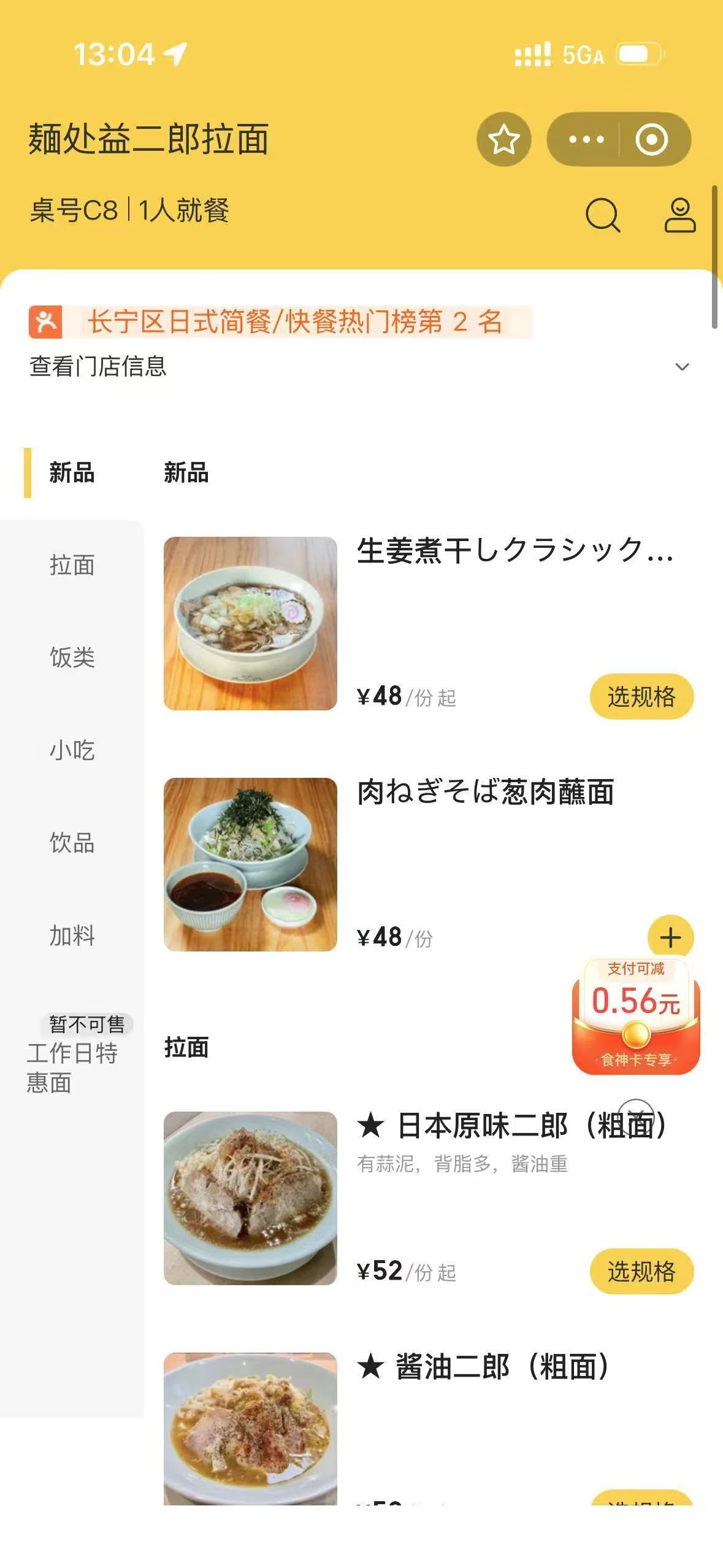 上海での二郎系ラーメンとサウナ。｜株式会社JNG 江内谷（エナイダニ）
