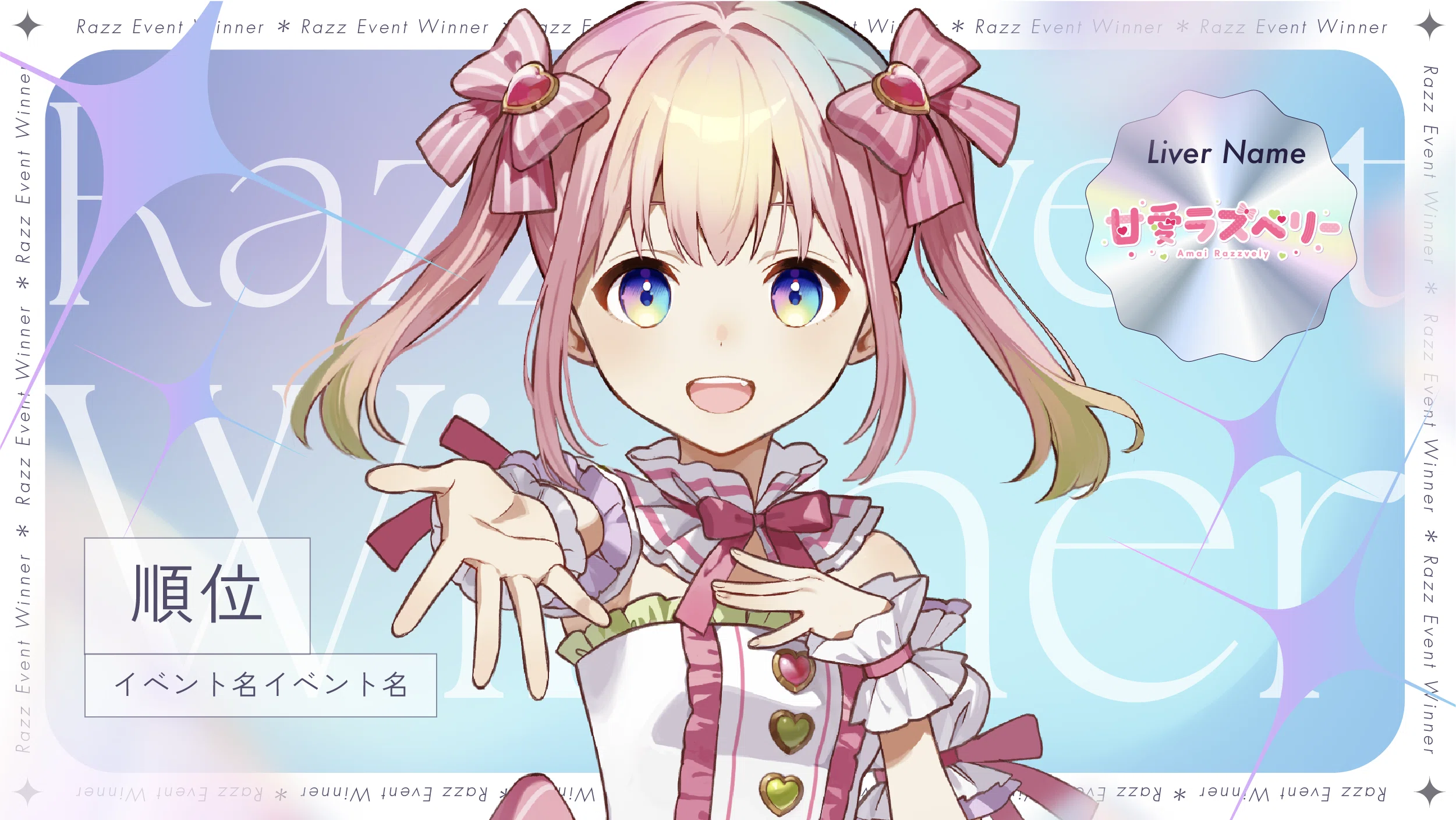 ラズイベvol.13 結果発表！｜Razzプロダクション公式