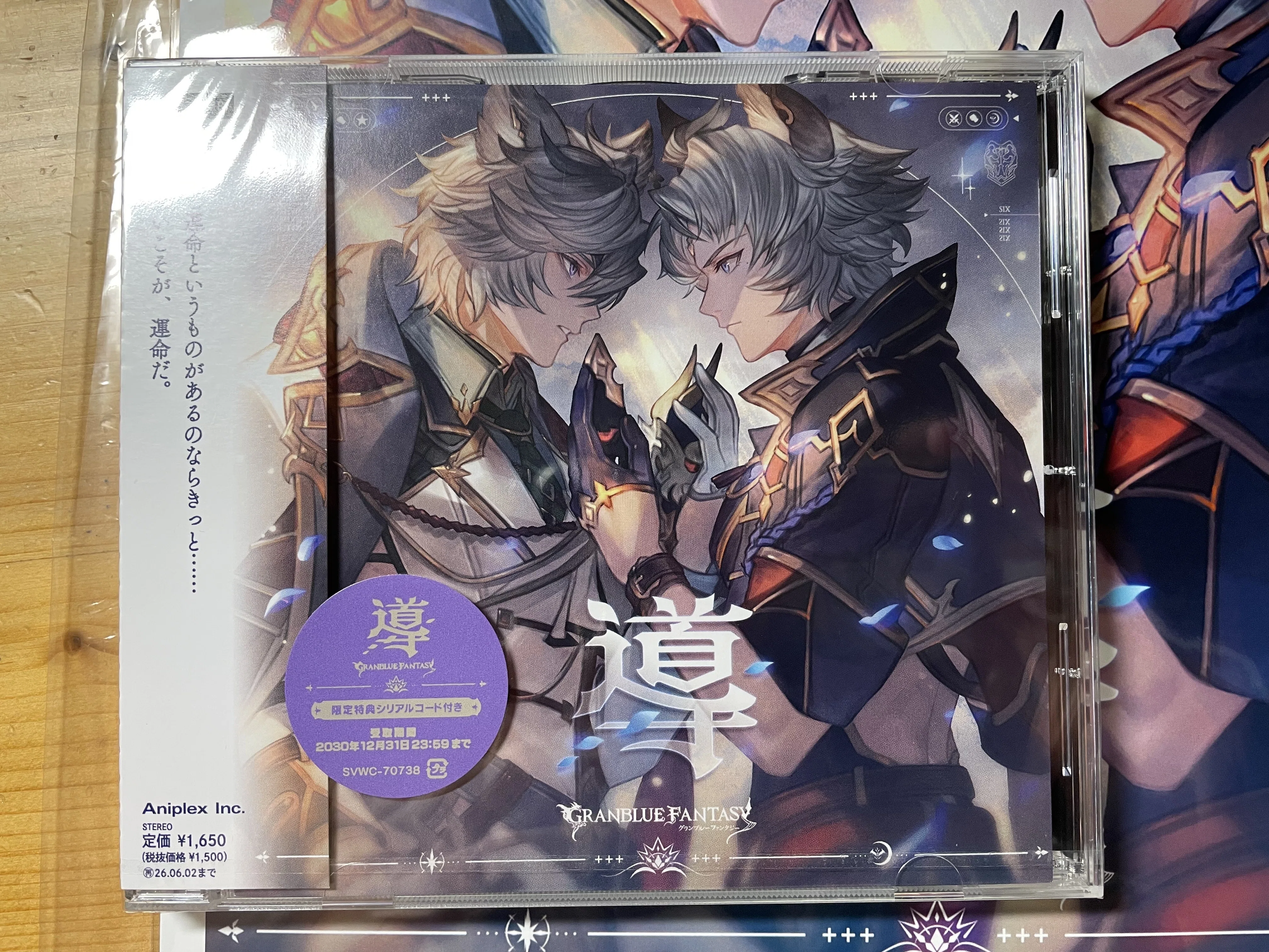 グランブルーファンタジー シス ネハン 2体セット グランブルー