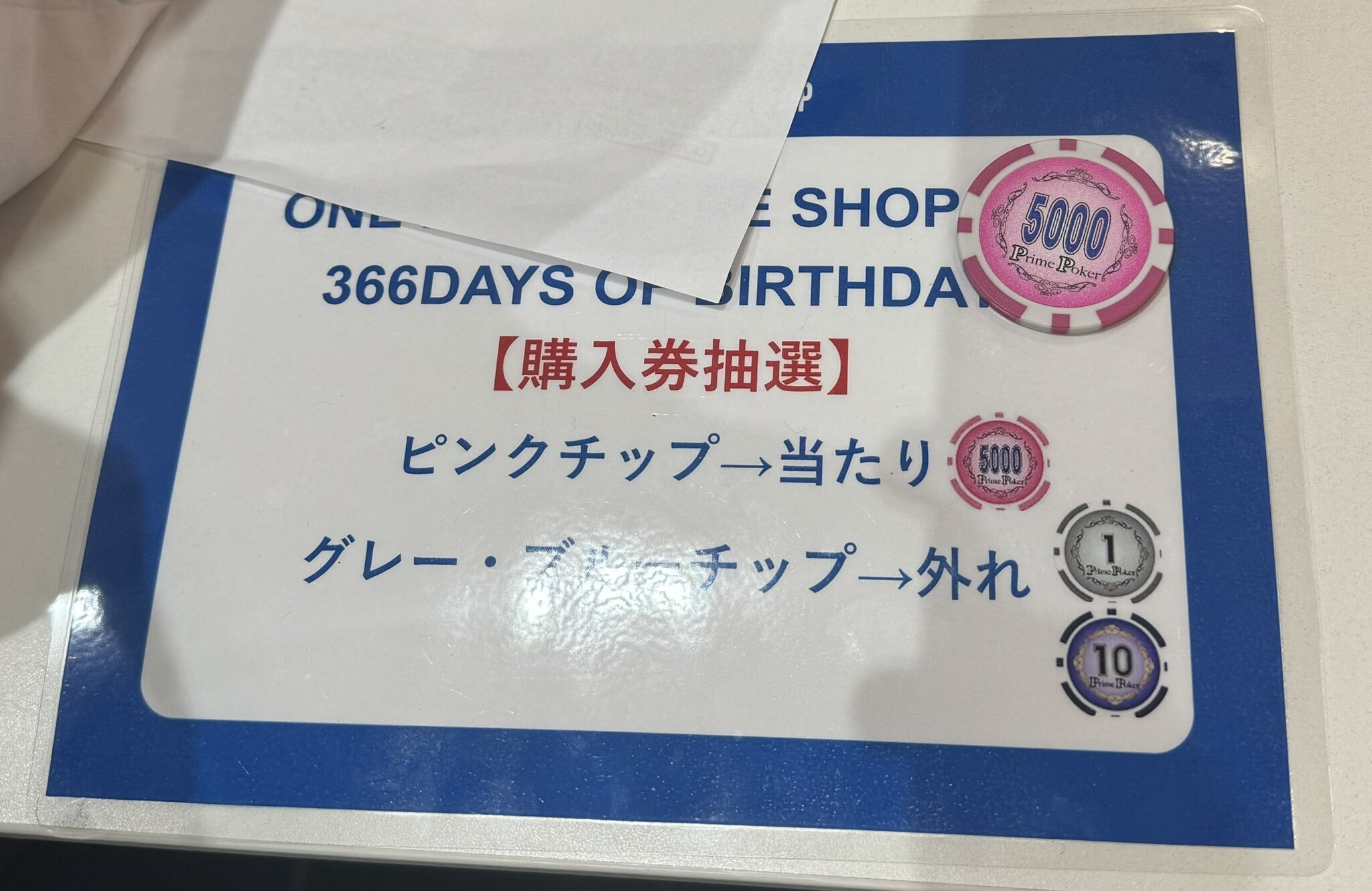 ONE PIECE BASE SHOP くじの抽選で当たりを引く方法｜栗瑛多