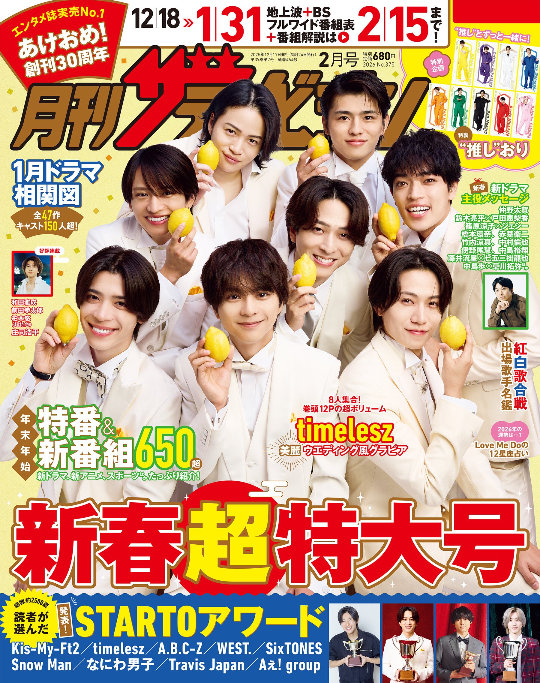 2025/12/17発売！『月刊ザテレビジョン 2026年2月号』表紙：timelesz