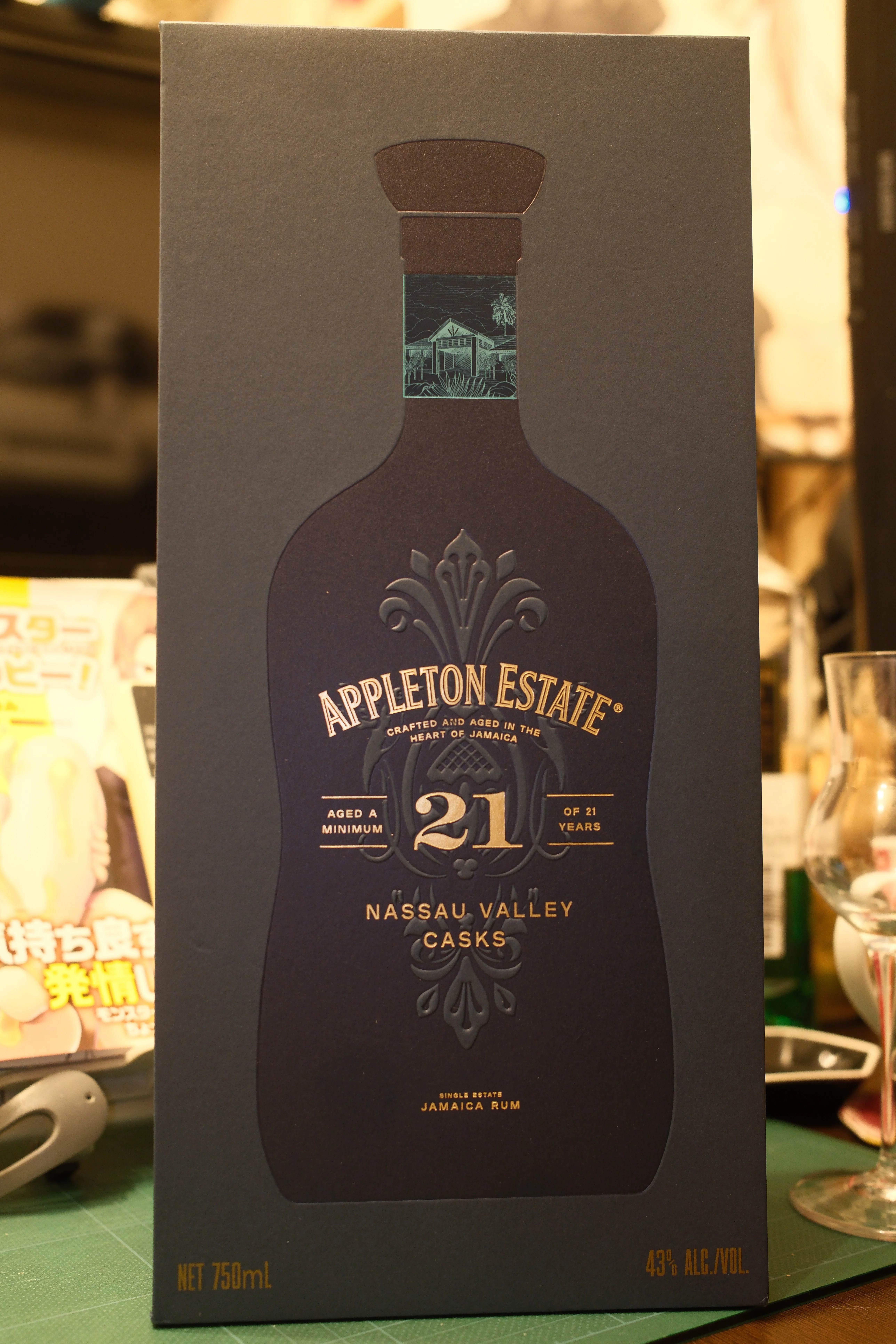 お酒メモ：アプルトン エステート 21年｜月曜休み。