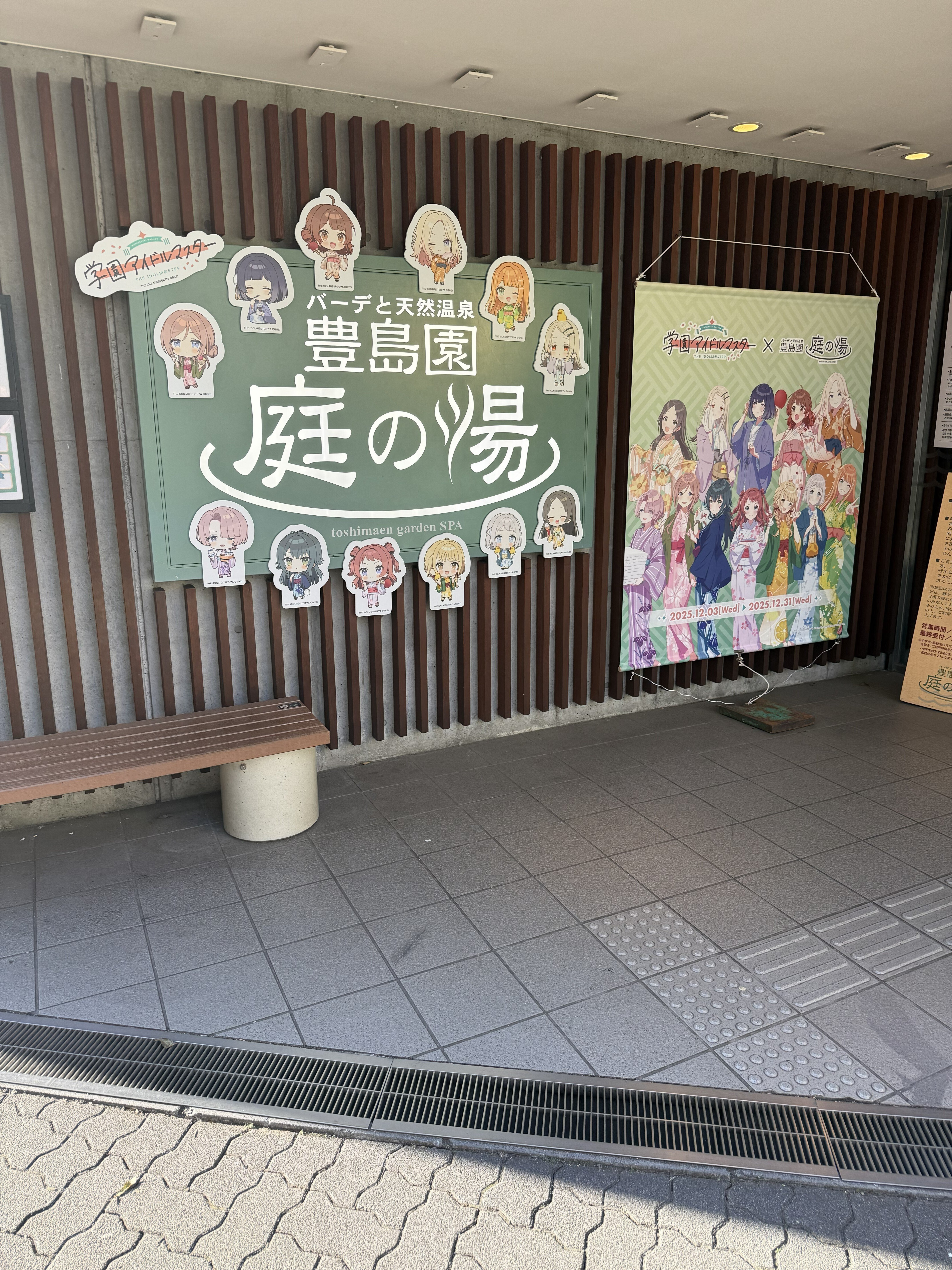 学マスと豊島園 庭の湯のコラボ「初星ゆけむり温泉」に行ったら