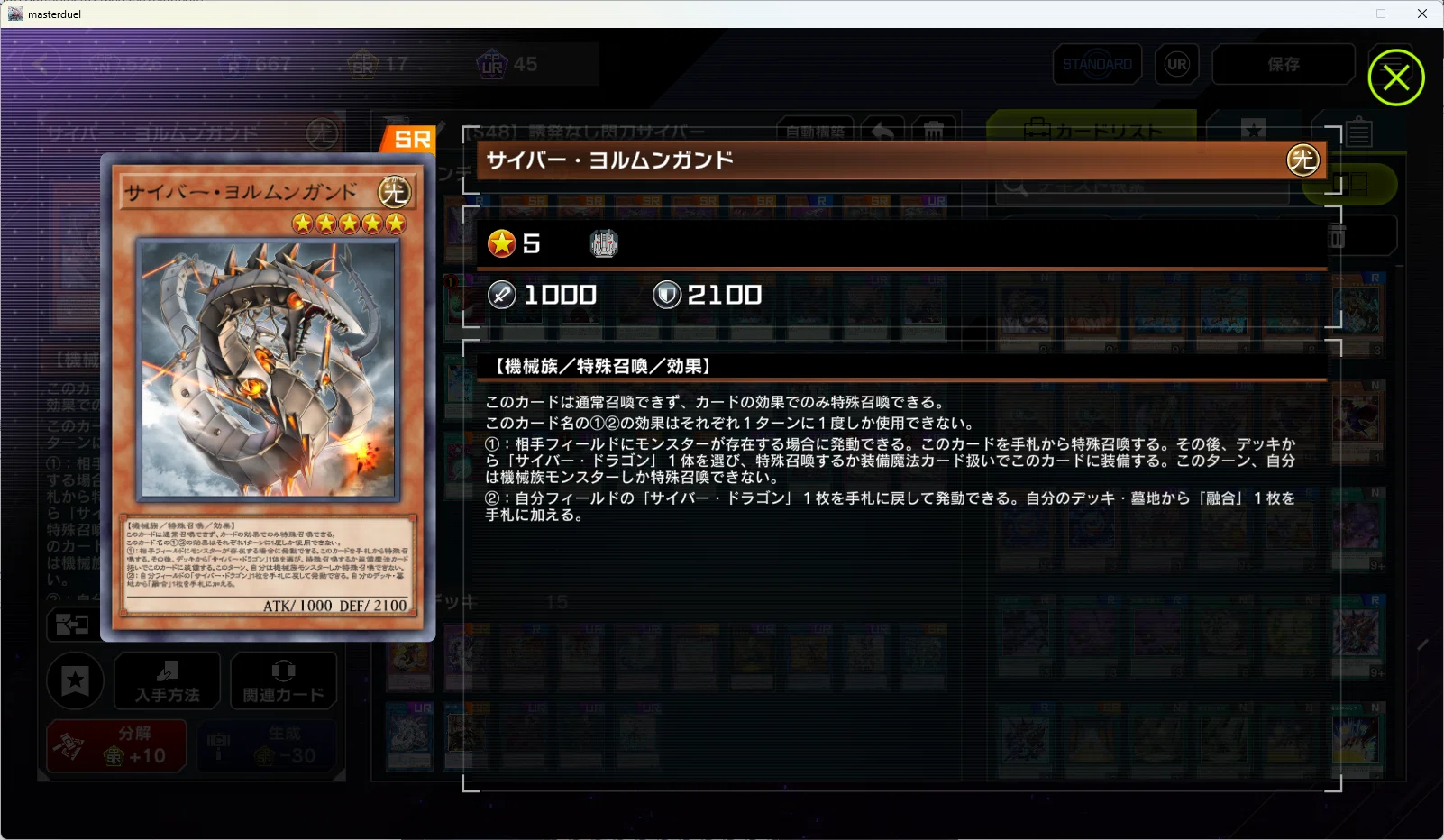 サイバー流】後手型サイバードラゴン S47マスター1到達＆レート戦 