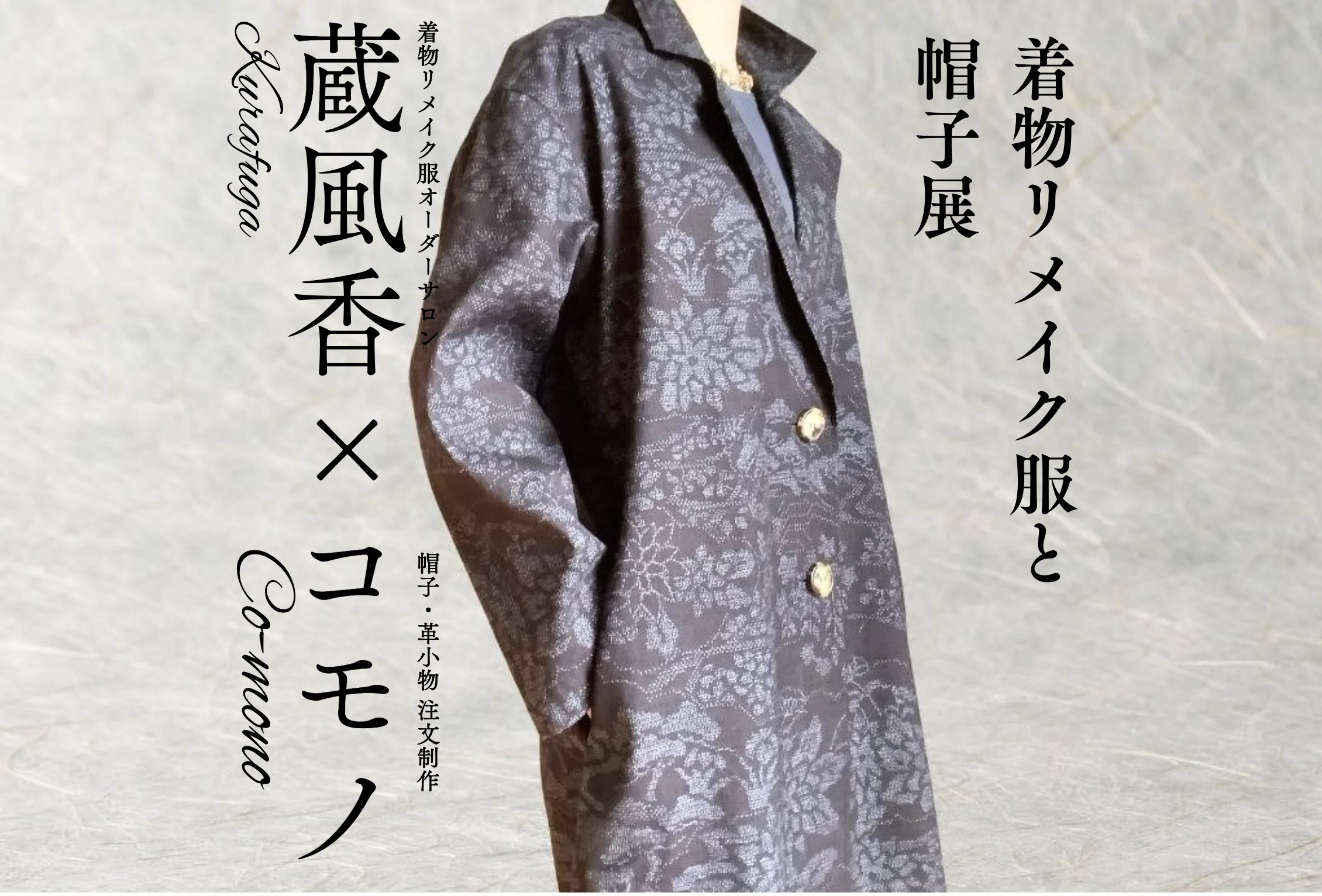 12/12-14京都コラボ展では蔵風香さんの型紙販売もあります（着物 