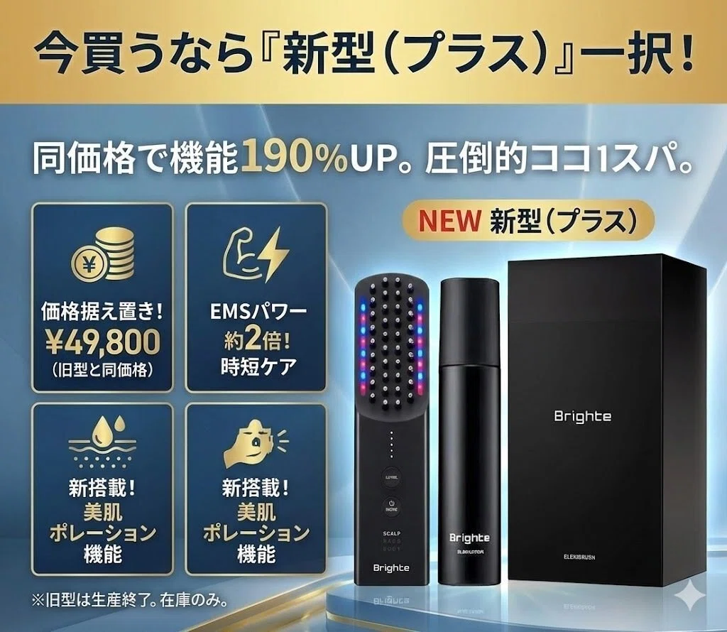 Brighteエレキブラシはレンタルと購入どっち？「返金保証」を知らずに
