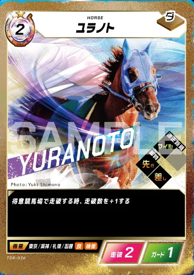 FOTH】 Force of the horse ダート・競馬場条件に応じて強くなるカード