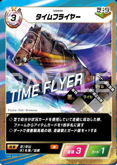 FOTH】 Force of the horse ダート・競馬場条件に応じて強くなるカード