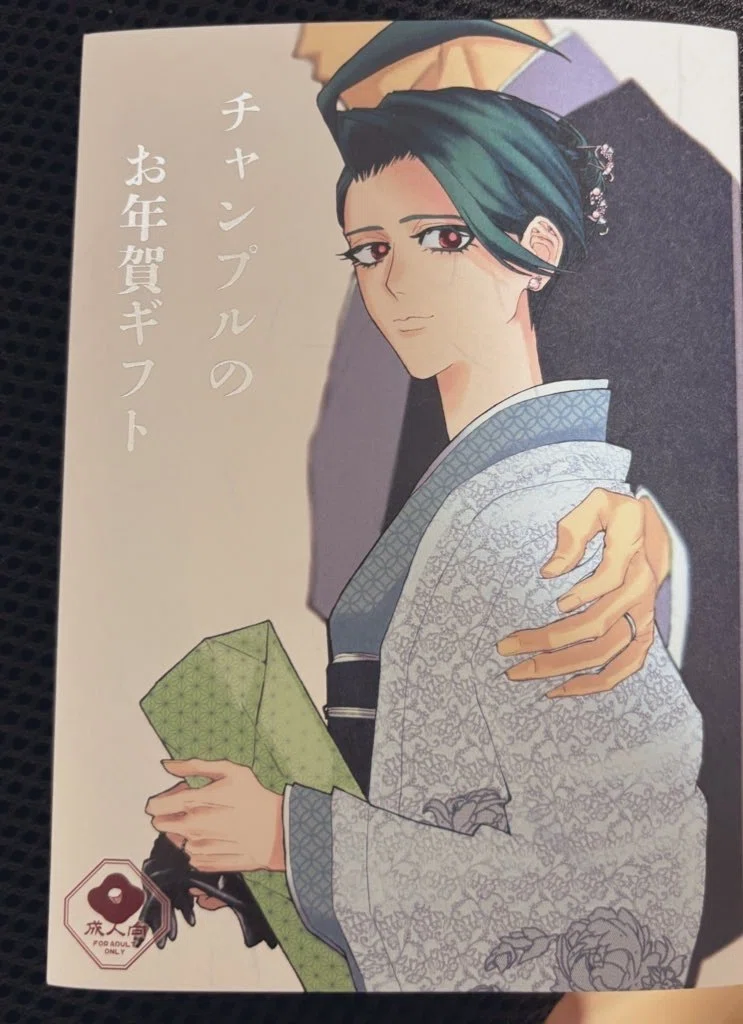 今年作った同人誌の装丁を語る（2025年）｜栄太郎（浪費家オタク）