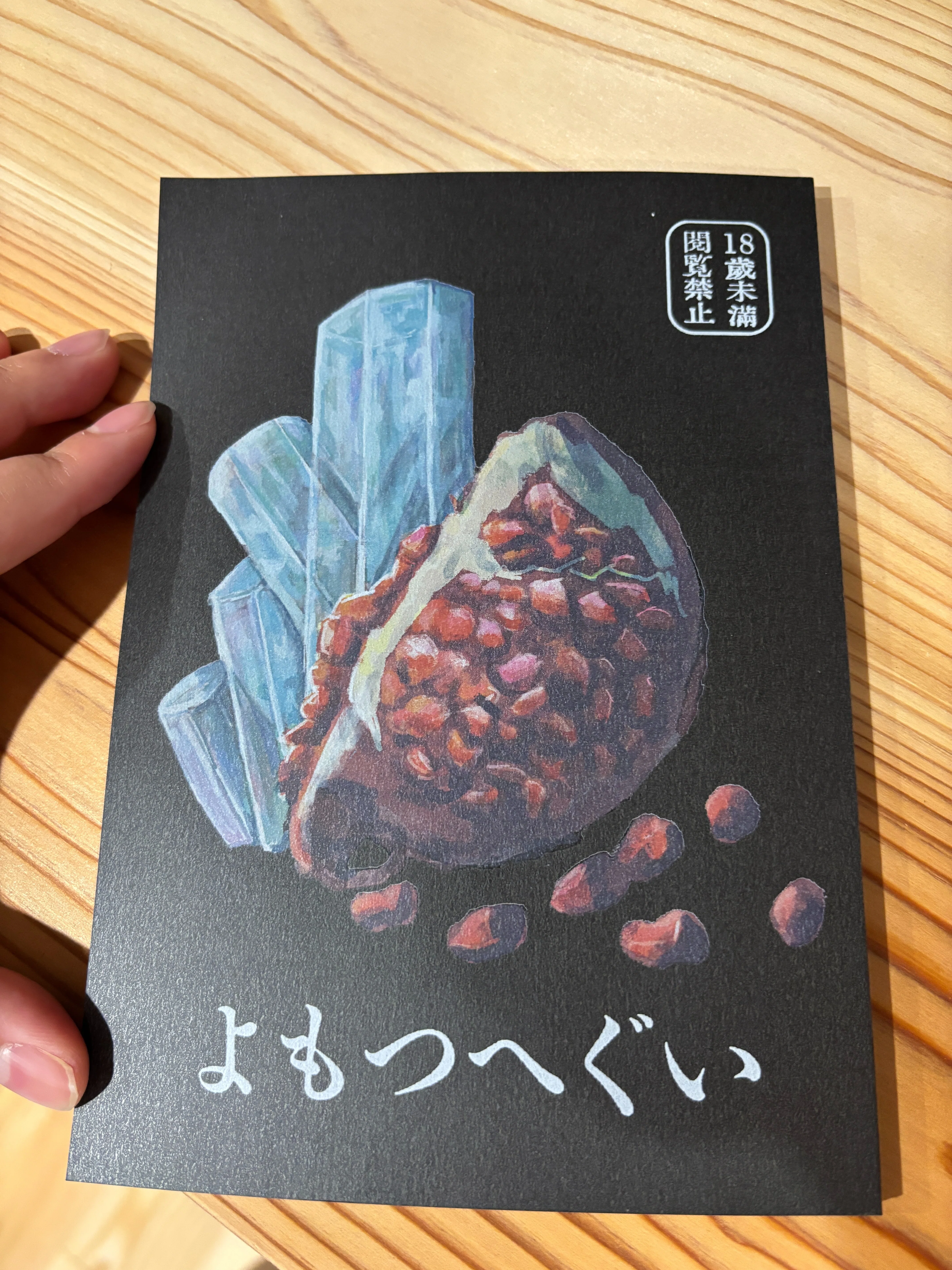 『アフター・ダーク』　ハンドメイド装丁版 今年作った同人誌の装丁を語る（2025年）｜栄太郎（浪費家オタク）