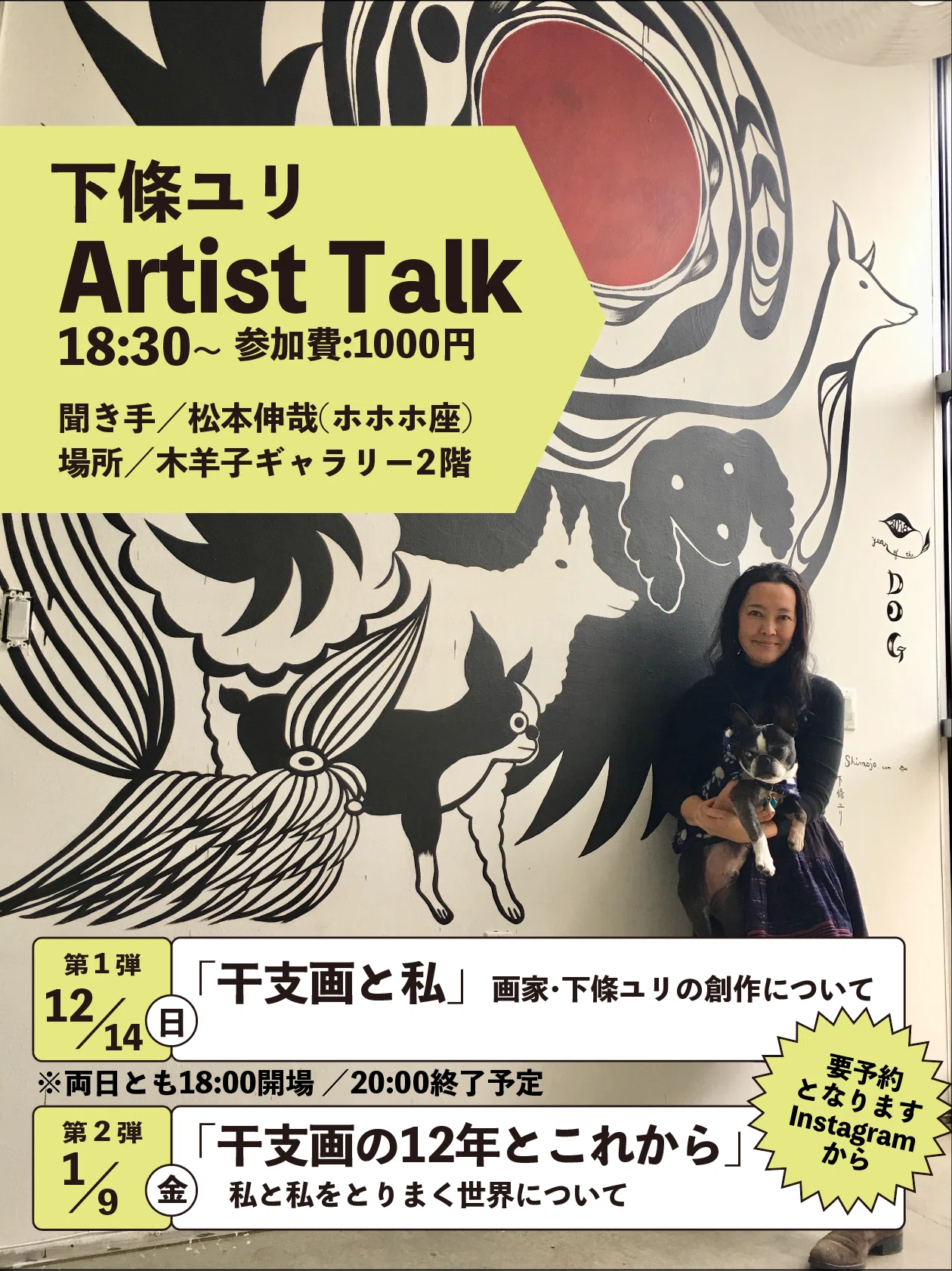 下條ユリ【干支画展】 YURI SHIMOJO Zodiacs｜cocktail
