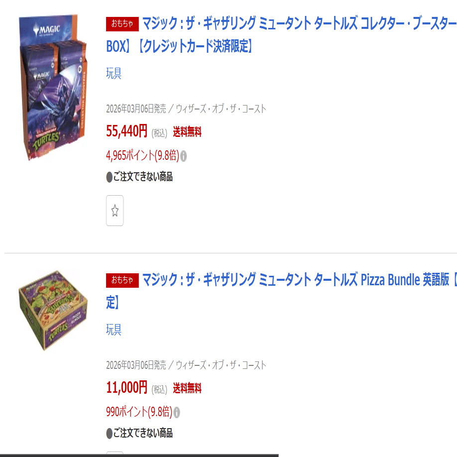 MTGxミュータントタートルズ販売開始。しかし……。｜ディア・ノート