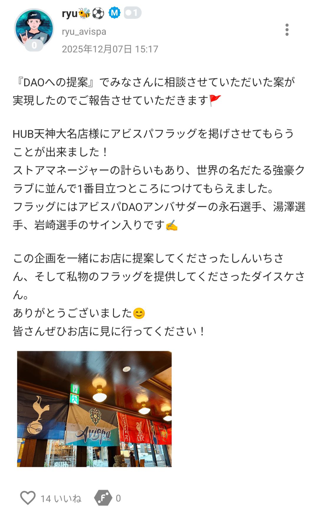 ほぼ週レポ(R7/12/8~12/14)｜アビスパDAO