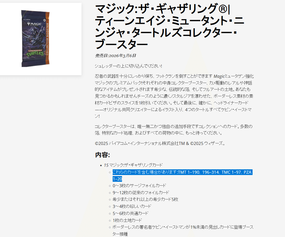 MTGxミュータントタートルズ販売開始。しかし……。｜ディア・ノート