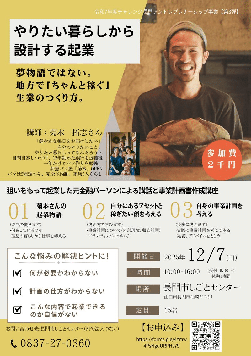 パン屋さんから学んだ、「言い訳するな、あとはやれ」｜ぬくもり舎