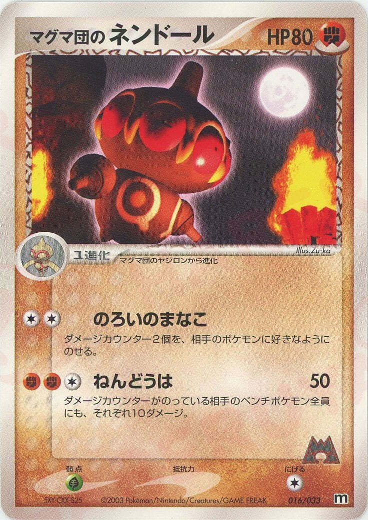 マグマ団のネンドール psa10 マグマVSアクア ふたつの野望　世界で51枚 2026年最新】マグマ団のネンドールの人気アイテム - メルカリ