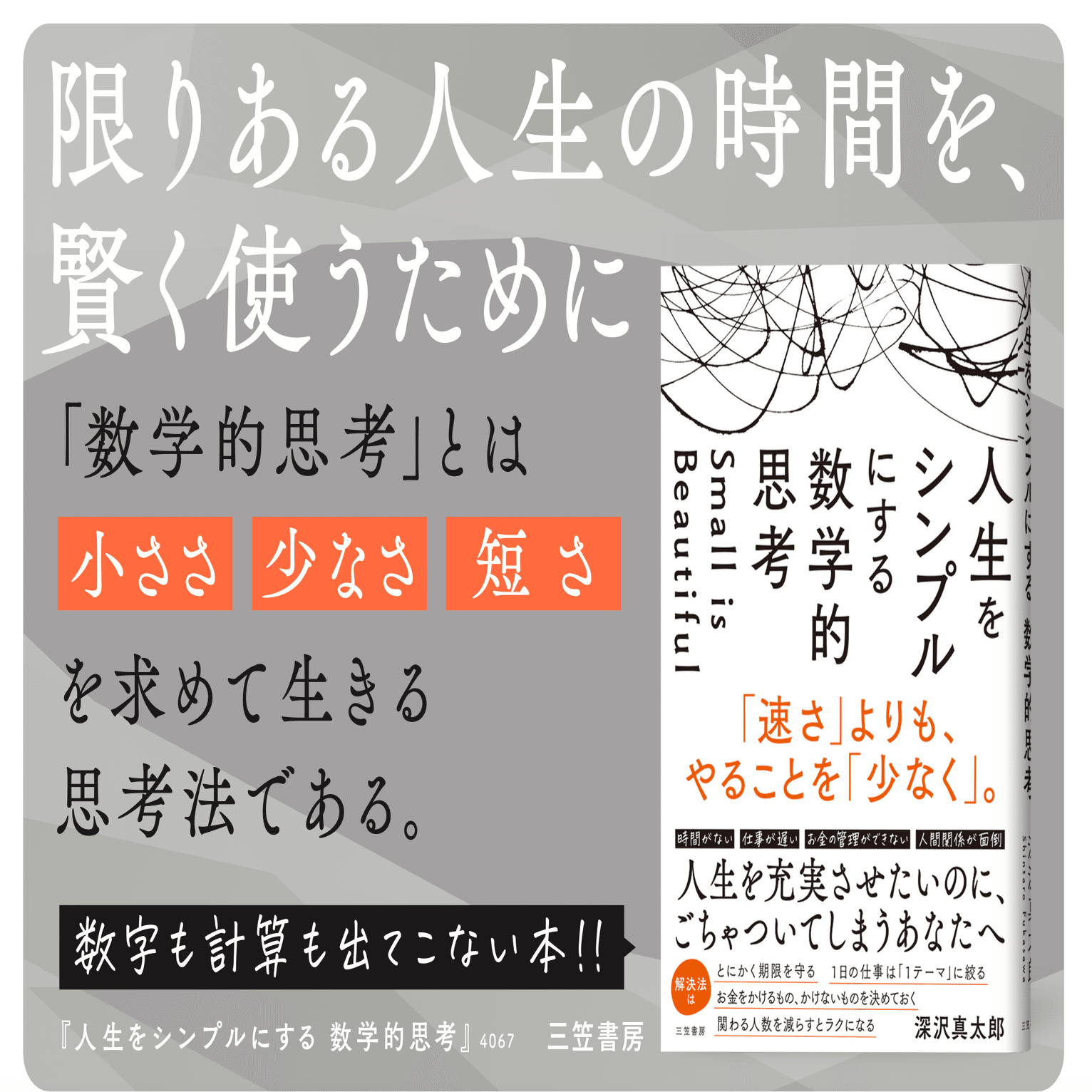 note限定】「はじめに」無料公開 『人生をシンプルにする数学的思考