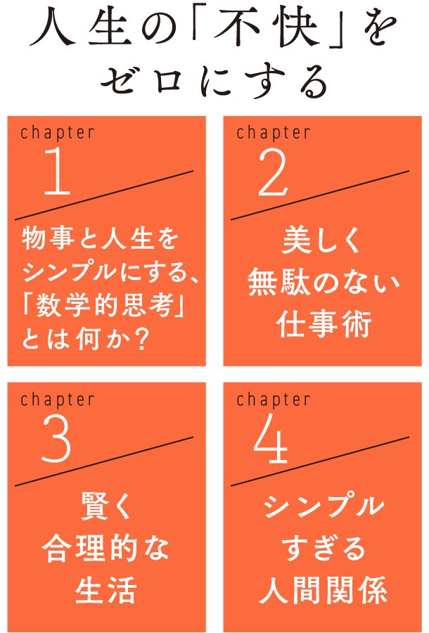 note限定】「はじめに」無料公開 『人生をシンプルにする数学的思考