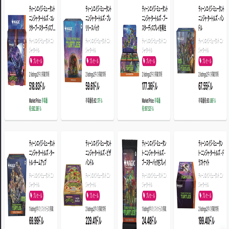 MTGxミュータントタートルズ販売開始。しかし……。｜ディア・ノート