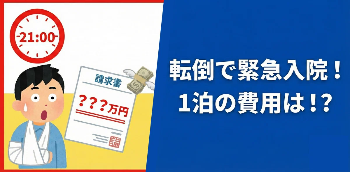 【入院編_費用1】妊娠中に転倒でまさかの入院!1泊したらいくらかかった…?💸|のりざんまい